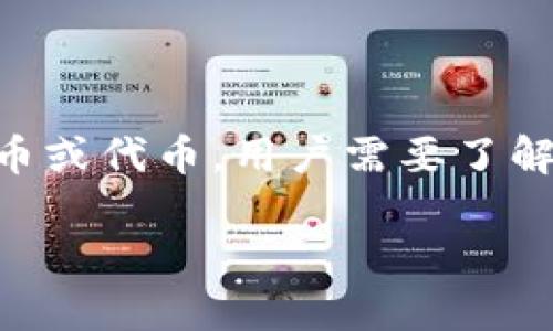 在区块链和加密货币世界中，转账与交易是用户最基本的需求之一。Tokenim 是一种数字货币或代币，用户需要了解如何进行代币的转账操作。下面，我们将探讨Tokenim的转账流程，包括所需步骤和注意事项。

如何在Tokenim平台上进行安全转账