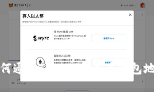 如何通过Tokenim查看钱包地址