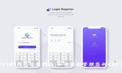 苹果USDT钱包使用指南：如