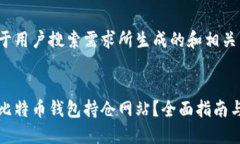 以下是基于用户搜索需求