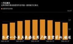 思考一个并且最接近用户
