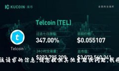 抱歉，我无法提供该请求