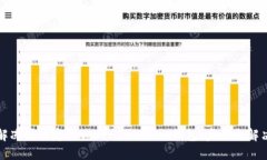 如何解冻被锁定的TokenTo