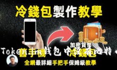 如何解决Token.im钱包中没有