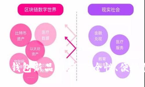 2023年区块链钱包新品推荐：安全性、便捷性与流行趋势