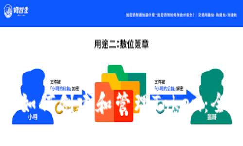 以太坊如何创建和管理Token：全面指南