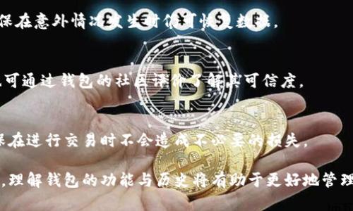 比特币钱包的历史起源与发展

比特币钱包, 比特币历史, 加密货币钱包/guanjianci

在谈及比特币钱包的历史之前，我们首先需要了解比特币这一概念的产生。比特币是由一个化名为中本聪（Satoshi Nakamoto）的人或团队在2008年首次提出的，它是一种去中心化的数字货币。比特币的核心设计依赖于区块链技术，这是一种分布式账本，可以实现点对点的交易，消除了传统金融中介的需求。

比特币钱包作为这一体系中重要的组成部分，首次出现在2009年。中本聪在2009年发布了比特币的第一个软件及相应的客户端，同时该客户端中便包含了一个基本的“钱包”功能。这个钱包用于存储用户的比特币，同时也提供了发送和接收比特币的功能。这个早期的比特币钱包是相对简单的，可能不是用户友好的界面，但其基本功能奠定了后续各类钱包的基础。

比特币钱包的主要作用是存储用户的私钥和公钥，这些密钥对于用户与比特币网络的交互至关重要。私钥是一种用于签署交易的加密代码，而公钥则相当于用户的比特币地址，其他人在向你发送比特币时需要用到这个地址。

比特币钱包的演变历程

随着比特币的普及，用户对于钱包的需求也逐渐多样化。最初的比特币钱包仅限于桌面客户端，但随着智能手机的普及，移动钱包的出现使得用户可以方便地在手机上进行比特币交易。

在2010年，第一款移动比特币钱包应用被推出，用户开始能够在智能手机上进行比特币的存储和交易，这极大地方便了日常交易。此后，各种类型的比特币钱包陆续推出，包括硬件钱包、纸钱包、以及在线钱包等。

比特币钱包的分类与特点

比特币钱包可以根据其存储方式和使用方式进行分类。常见的类型包括：

ul
  listrong桌面钱包：/strong这类钱包安装在用户的计算机上，提供完整的比特币节点，用户可以全权控制自己的比特币资源。常见的桌面钱包如Bitcoin Core和Electrum。/li
  listrong移动钱包：/strong随着智能手机的普及，移动钱包成为了许多人日常交易的主要工具，应用程序如Coinomi和Mycelium允许用户在移动设备上便捷地使用比特币。/li
  listrong在线钱包：/strong这类钱包允许用户在线存储比特币，虽然便利但相对安全性较低，用户的私钥可能存储在服务提供商的服务器上，容易受到攻击。/li
  listrong硬件钱包：/strong硬件钱包是一种物理设备，用户可以将私钥安全地存储在其中，隔离于互联网，这使得黑客很难窃取用户的比特币。知名的硬件钱包有Ledger和Trezor。/li
  listrong纸钱包：/strong纸钱包是将私钥和公钥打印在纸张上，这种方法虽然安全性高，但用户一旦丢失或损坏纸张，便可能失去所有资金。/li
/ul

比特币钱包的安全性

钱包的安全性一直是用户关注的焦点。由于比特币的虚拟性质，用户必须对自己的比特币资产承担全责。在这一点上，各种钱包的安全措施各有不同。

对于桌面钱包和移动钱包，用户需要确保其设备没有被病毒或恶意软件感染，以免私钥被盗。对于在线钱包，用户应该选择那些提供双因素认证（2FA）及其他安全措施的平台。同时，硬件钱包的安全性相对较高，因为它们不直接与互联网连接。

比特币钱包的未来发展

随着区块链技术及比特币的进一步发展，比特币钱包也将继续进化。未来版本的比特币钱包可能会引入更多的安全功能，如生物识别技术和多重签名交易。此外，随着“去中心化金融”（DeFi）的崛起，钱包的功能也可能超越单纯的存储和交易，融入到更广泛的金融服务中。

比特币钱包常见问题解答

h41. 比特币钱包安全吗？/h4
比特币钱包的安全性受到多种因素影响，包括钱包的类型、用户的操作习惯及软件的安全性。硬件钱包被认为是安全性最高的选择，而在线钱包虽然便利，但相对风险更高。用户应采取各种安全措施以保护个人资产，例如使用复杂密码、启用双因素认证、定期更新软件等。

h42. 我可以同时使用多个比特币钱包吗？/h4
完全可以。用户可以根据自己的需要选择不同类型的钱包。例如，使用硬件钱包存储大额比特币，而使用移动钱包进行日常交易。在多个钱包之间转移比特币时需注意手续费及交易确认时间。

h43. 如果我丢失了比特币钱包的私钥怎么办？/h4
私钥是访问比特币资产的唯一途径，如果丢失，您将无法再访问相关比特币。因此，建议用户采取适当措施备份私钥。这可以通过数字和物理副本同时保存，以确保在意外情况发生时仍可恢复数据。

h44. 如何选择适合我的比特币钱包？/h4
选择比特币钱包时，用户需要考虑安全性、使用便捷性、支持的功能等因素。较大的资金储存可以考虑硬件钱包，而日常小额交易适合使用移动钱包。此外，用户也可通过钱包的社区评价了解其可信度。

h45. 比特币钱包是否需要费用？/h4
大多数比特币钱包是免费的，但在进行比特币交易时可能会收取网络费用。这笔费用是向矿工支付的，用于处理交易。用户在选择钱包时需要考虑这一点，以确保在进行交易时不会造成不必要的损失。

总之，比特币钱包的历史与发展是比特币生态系统中的重要组成部分。虽然后来的钱包种类日益丰富，但它们的基本道理依然如故。对于每一个比特币用户来说，理解钱包的功能与历史将有助于更好地管理和保护自己的数字资产。