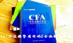 钱包USDT被盗报警有用吗？