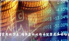 比特币钱包无法使用的原