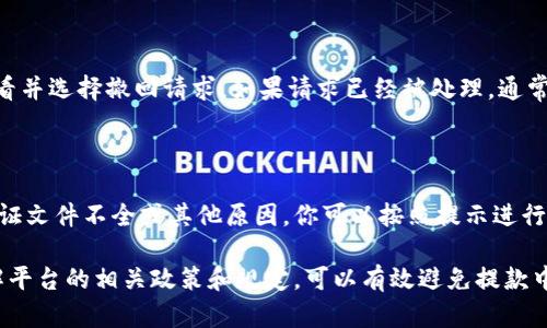 将Tokenim（或任何加密货币钱包）的资金转出需要一些步骤，具体过程可能有所不同，取决于你使用的钱包类型和平台。以下是一个详细的指南。

### 1. 确保你有一个账户

首先确保你已经在Tokenim上拥有一个账户，并且你已经完成了KYC（实名认证）的步骤。如果没有完成这些步骤，你可能无法将资金转出。

### 2. 确定提款方式

Tokenim将资金转出的方式一般包括以下几种：

- **银行转账**：这是最常见的方法，适用于将资金转至个人银行账户。
- **加密货币转账**：如果你想将资金转到其他加密货币钱包，需确保添加正确的钱包地址。
- **第三方支付平台**：某些平台也支持将资金转至PayPal、Venmo等账户。

### 3. 登录你的Tokenim账户

使用你的用户名和密码登录到Tokenim账户。

### 4. 查找提款选项

在账户仪表板中，寻找“提款”或“资金转出”选项。这通常会显示在导航栏中。在某些平台上，它可能被称为“资金管理”或“钱包”。

### 5. 选择提现方式

在提款页面，你需要选择一种提现方式。要注意，如果是提现至银行账户，可能需要提供银行账户信息（如银行名称、账户号码等）。如果是加密货币转出，确保输入正确的钱包地址。

### 6. 输入提款金额

在此步骤中，你需要输入希望转出的金额。请注意，某些平台可能会有最低提款金额和手续费，确保在输入金额时考虑到这些限制。

### 7. 确认并提交请求

在输入完所有信息后，仔细检查你填入的所有信息是否正确，特别是钱包地址，输入错误的地址将导致资金无法找回。确认无误后，提交提款请求。平台可能会发送确认邮件或短信给你进行二次确认。

### 8. 等待处理

提款请求提交后，通常会进入审核状态。处理时间可能从几分钟到几天不等，具体取决于Tokenim和提现方式。

### 9. 检查提款状态

在提款完成后，你通常可以在账户中检查到交易状态。如果你的提款请求被拒绝，会有相关解释，可能需要你提供额外的信息或文件。

### 常见问题

#### 1. 提款时出现错误该怎么办？

提款时如果出现错误，首先要确认所有输入的信息是否正确，尤其是钱包地址和银行账户信息。如果确认无误，浏览Tokenim帮助中心或联系客服获取帮助。如果提款金额被拒绝，可能会有相关限制或需要进一步验证身份。

#### 2. 提款的手续费是多少？

手续费因平台而异。Tokenim可能会有固定的提款手续费或根据转出的金额收取百分比。具体费用可以在提款页面找到，或在帮助文档中查看。建议提前了解，避免提款时产生意外费用。

#### 3. 提款需要多长时间？

提款的处理时间通常在几分钟到几天之间，具体取决于你选择的提现方式和Tokenim的审核流程。一般来说，银行转账可能需要更长的处理时间，而加密货币转账相对较快。然而，有些情况下（如法定假日、网络拥堵）可能会延迟，耐心等待状态更新。

#### 4. 是否可以撤回已提交的提款请求？

在某些情况下，用户可以撤回已提交的提款请求，尤其是在请求尚未处理时。你可以在提款记录中查看并选择撤回请求。如果请求已经被处理，通常是无法撤回的。

#### 5. 如何处理提款失败的问题？

如果提款请求失败，首先要检查拒绝的原因。Tokenim会提供拒绝的具体说明，可能由于账户问题、验证文件不全或其他原因。你可以按照提示进行补救措施或者联系客服获取支持，确保你的账户满足提款条件。

综上所述，将Tokenim的钱转出来并不复杂，但需要谨慎操作，确保信息的正确性和安全性。同时，了解平台的相关政策和规定，可以有效避免提款中的潜在问题。