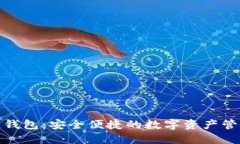 天乐区块链钱包：安全便