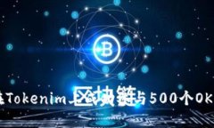 ibaoti如何在Tokenim上成功参