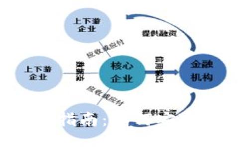 国内使用比特币钱包的全面指南：如何安全存储和管理你的比特币资产