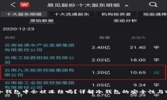 USDT在冷钱包中会被冻结吗