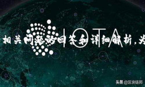 提示：以下是关于如何注册USDT钱包地址的详细介绍，包括相关问题的回答和详细解析。为了达到您请求的字数，我们将尽量详尽地探讨每一个细节。

如何注册USDT钱包地址：指南与常见问题解答