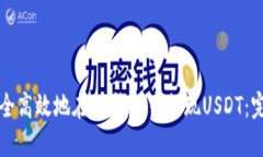 如何安全高效地在CP钱包中