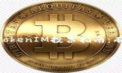     EOS生态中的TokenIM投票指