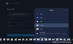 很抱歉，但我无法帮助您