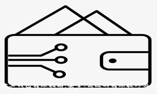 比特币矿工钱包转账指南：安全、高效的转账技巧与注意事项