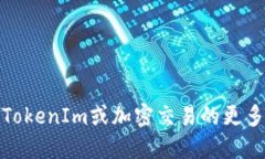    如何删除TokenIm的交易记