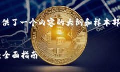 请注意: 由于篇幅原因，下
