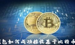 以太坊钱包如何成功接收