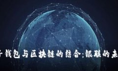 2023年电子钱包与区块链的