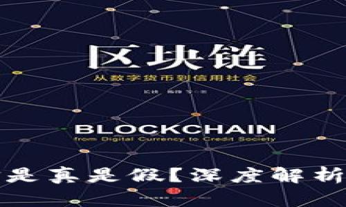 比特币钱包短信是真是假？深度解析诈骗和安全防护