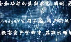 biao tiLedger比特币硬件钱包