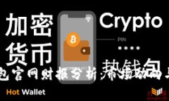 以太坊钱包官网财报分析