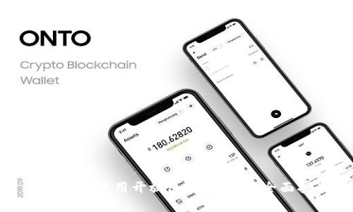 如何有效使用开放区块链钱包：全面指南