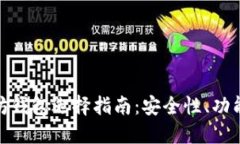 最好的以太坊钱包选择指