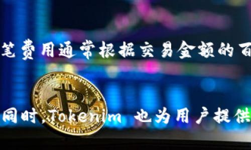 Tokenim 是一种用于加密货币交易的平台，而比特币则是最早也是最广为人知的加密货币之一。很多用户在使用 Tokenim 平台时，可能会想知道他们是否可以在这个平台上存放比特币以及如何操作。

Tokenim与比特币的兼容性
Tokenim 平台一般支持多种加密货币的存放和交易，包括比特币。用户在注册并完成必要的验证后，通常可以在平台上创建钱包地址，以便存放比特币。用户只需将比特币发送至该地址，即可在 Tokenim 上进行管理和交易。

怎样在 Tokenim 上存放比特币
以下是一般步骤：
ol
    li首先，访问 Tokenim 的官方网站并注册一个账户。确保遵循所有步骤以完成用户身份验证。/li
    li登录后，进入钱包界面，选择存放比特币的选项。/li
    li系统会为你生成一个比特币钱包地址。复制这个地址。/li
    li在你的比特币钱包（或其他交易所的比特币账户）中，选择发送比特币并粘贴刚才复制的钱包地址。/li
    li确认交易信息无误后，发送比特币。/li
/ol

Tokenim的安全性
安全性是用户最关心的问题之一。Tokenim 一般会采取多项安全措施，例如：
ul
    li采用冷钱包保存大部分资金，这样可以避免在线攻击。/li
    li启用双重身份验证（2FA），增加账户安全性。/li
    li定期进行安全审计与监测，确保系统始终处于安全状态。/li
/ul

Tokenim的交易费用
在进行比特币存放与交易时，用户需了解 Tokenim 的交易费用结构。一般来说，平台会在交易时收取小额的手续费，这笔费用通常根据交易金额的百分比计算，具体细则可以在平台的官方费用说明中找到。

总结
Tokenim 是一个适合存放和交易比特币的平台。通过简单的注册和钱包设置，用户可以方便地管理自己的比特币资产。同时，Tokenim 也为用户提供了多重安全保障，确保用户的资产安全。在享受交易和投资的乐趣时，用户务必关注相关的风险并做好信息查询与管理。
