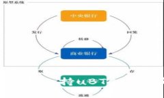 Tokenim平台为何不支持uBT