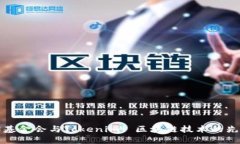 以太坊基金会与Tokenim: 区