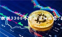 在这里，我可以为您提供