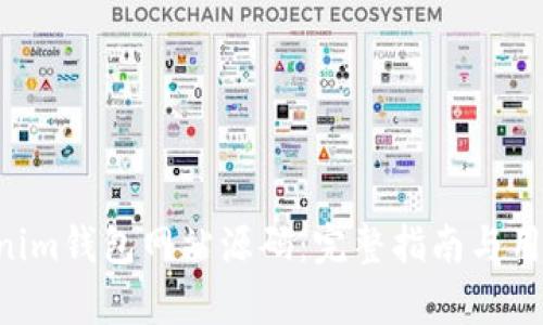 Tokentokenim钱包网站源码：完整指南与用户需求分析