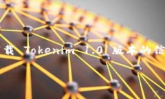 根据我的知识，Tokenim 是一