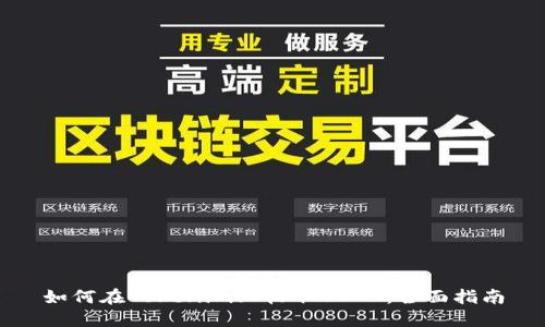 如何在Tokenim上收取USDT：全面指南