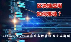 TokenIm中OKB的应用与投资潜