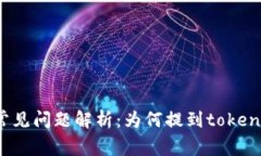 火币交易所常见问题解析
