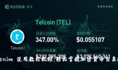 Tokenim 使用教程视频：轻松