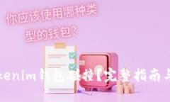 什么是Tokenim钱包碰撞？完