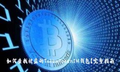如何查找被盗的TokenToken