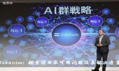 Tokenim: 探索项目不可用问