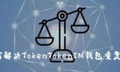 bianzi如何解决TokenTokenIM钱