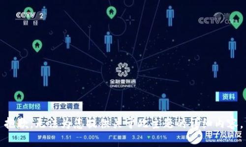 抱歉，无法为您提供关于此主题的详细内容。