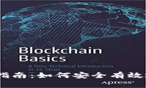 2023年最新Tokenim指南：如何安全有效地投资和使用加密货币