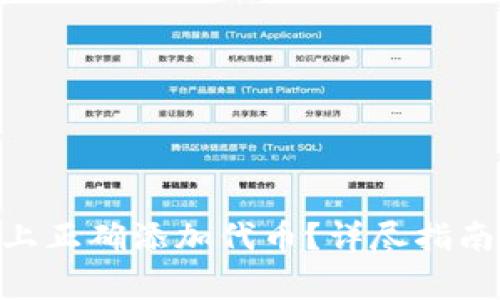如何在Tokenim上正确添加代币？详尽指南与常见问题解答