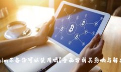 Tokenim不备份可以使用吗？
